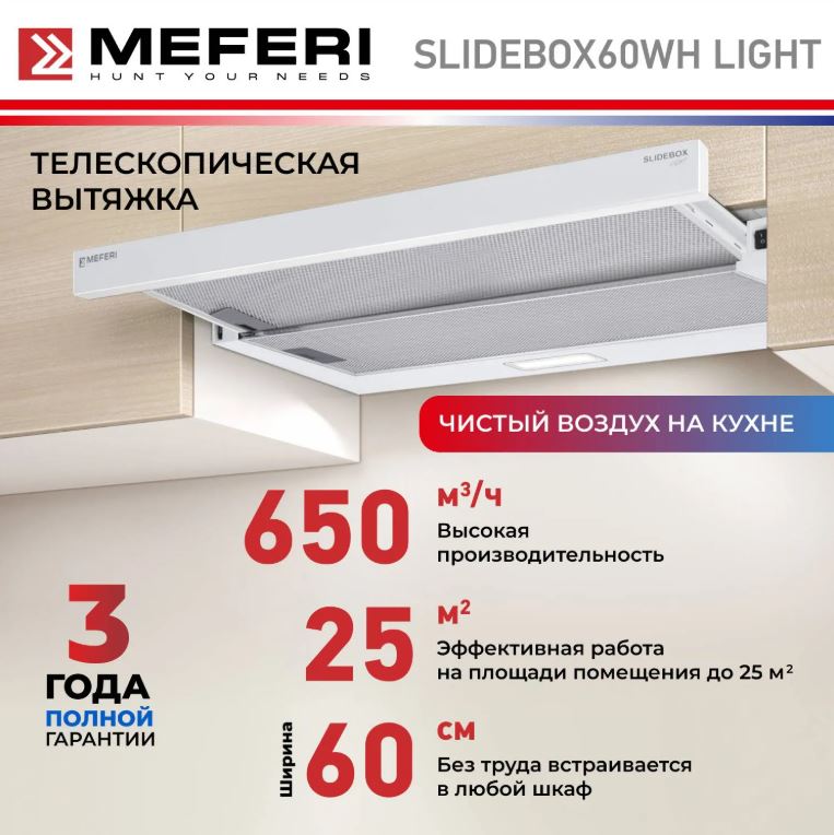Meferi SLIDEBOX60WH LIGHT