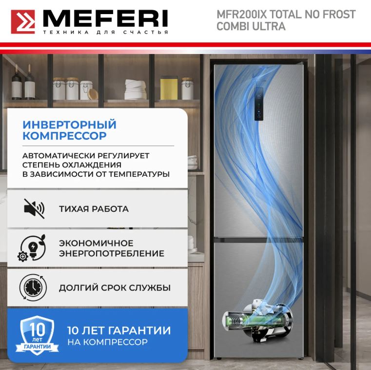 Meferi MFR200IX TOTAL NO FROST COMBI ULTRA
