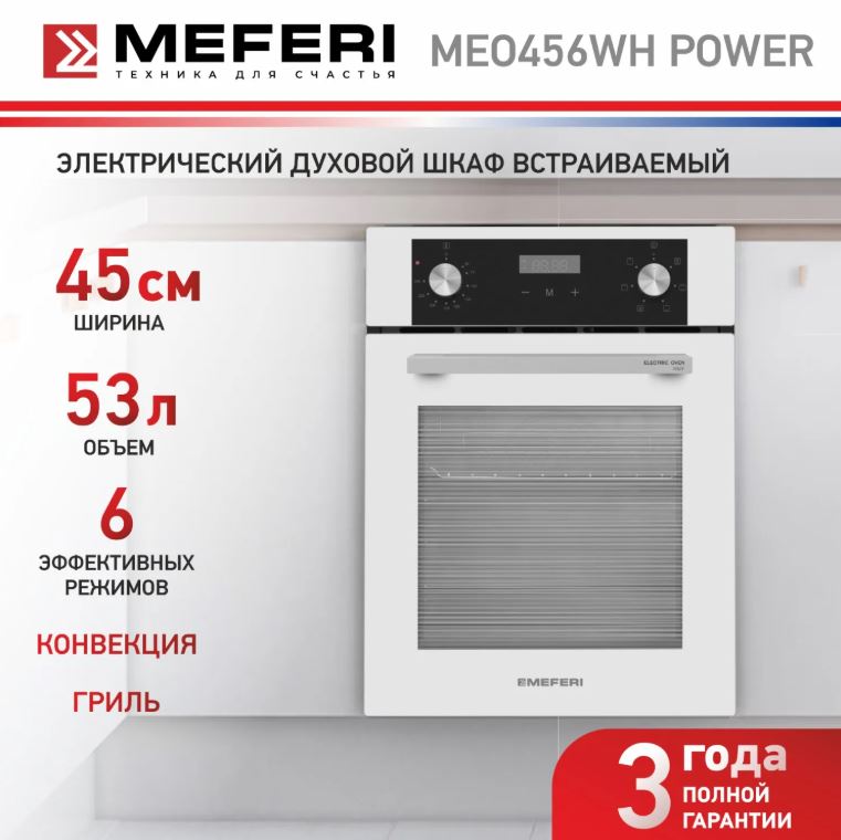 Meferi MEO456BK LIGHT