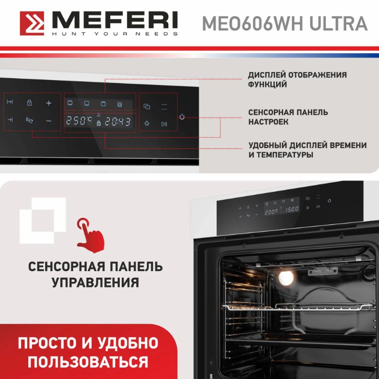 Meferi MEO606WH ULTRA