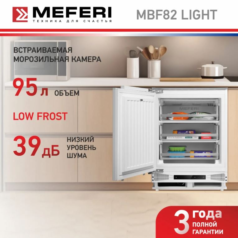 Meferi MBF82 LOW FROST LIGHT