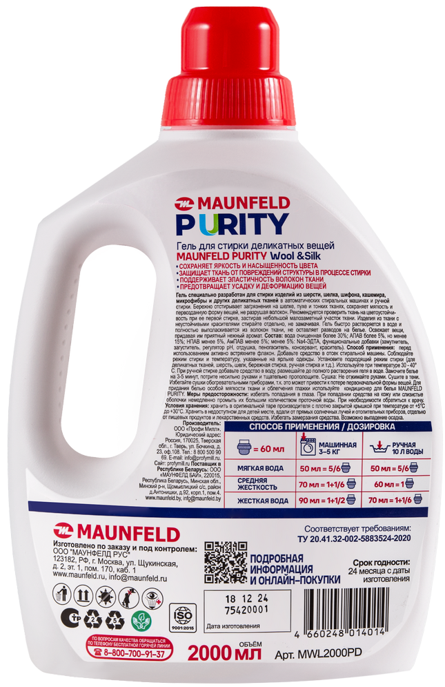 Maunfeld Purity Wool&Silk 2000мл MWL2000PD