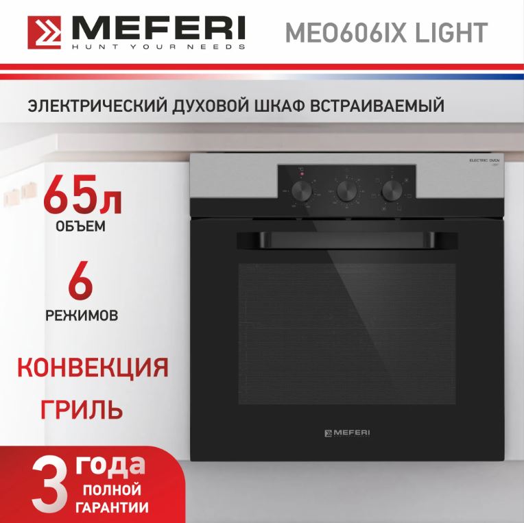 Meferi MEO606IX LIGHT