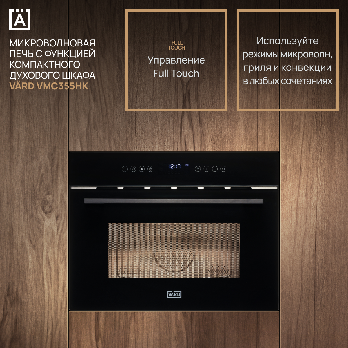 Vard VMC355HK