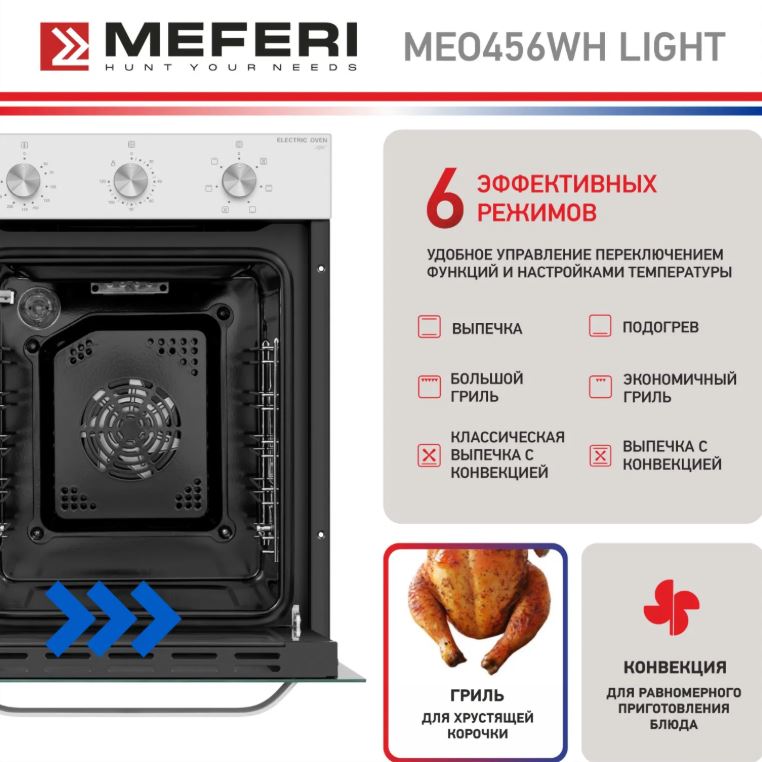 Meferi MEO456WH LIGHT