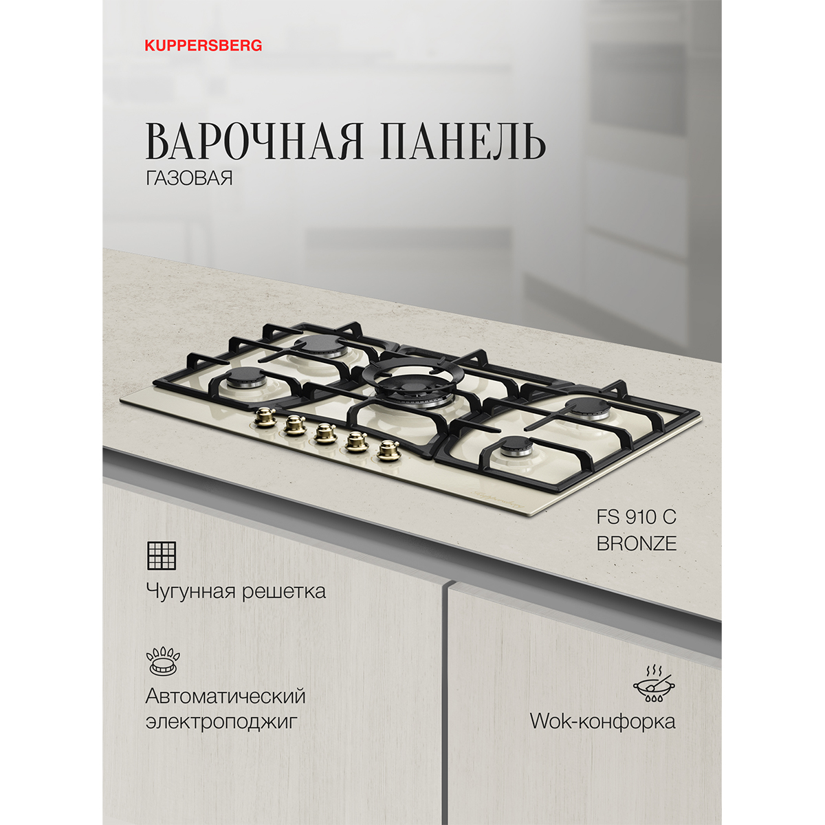Kuppersberg FS 910 C Bronze