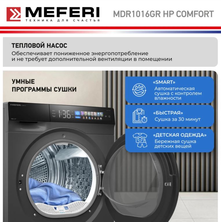 Meferi MDR1016GR HP COMFORT