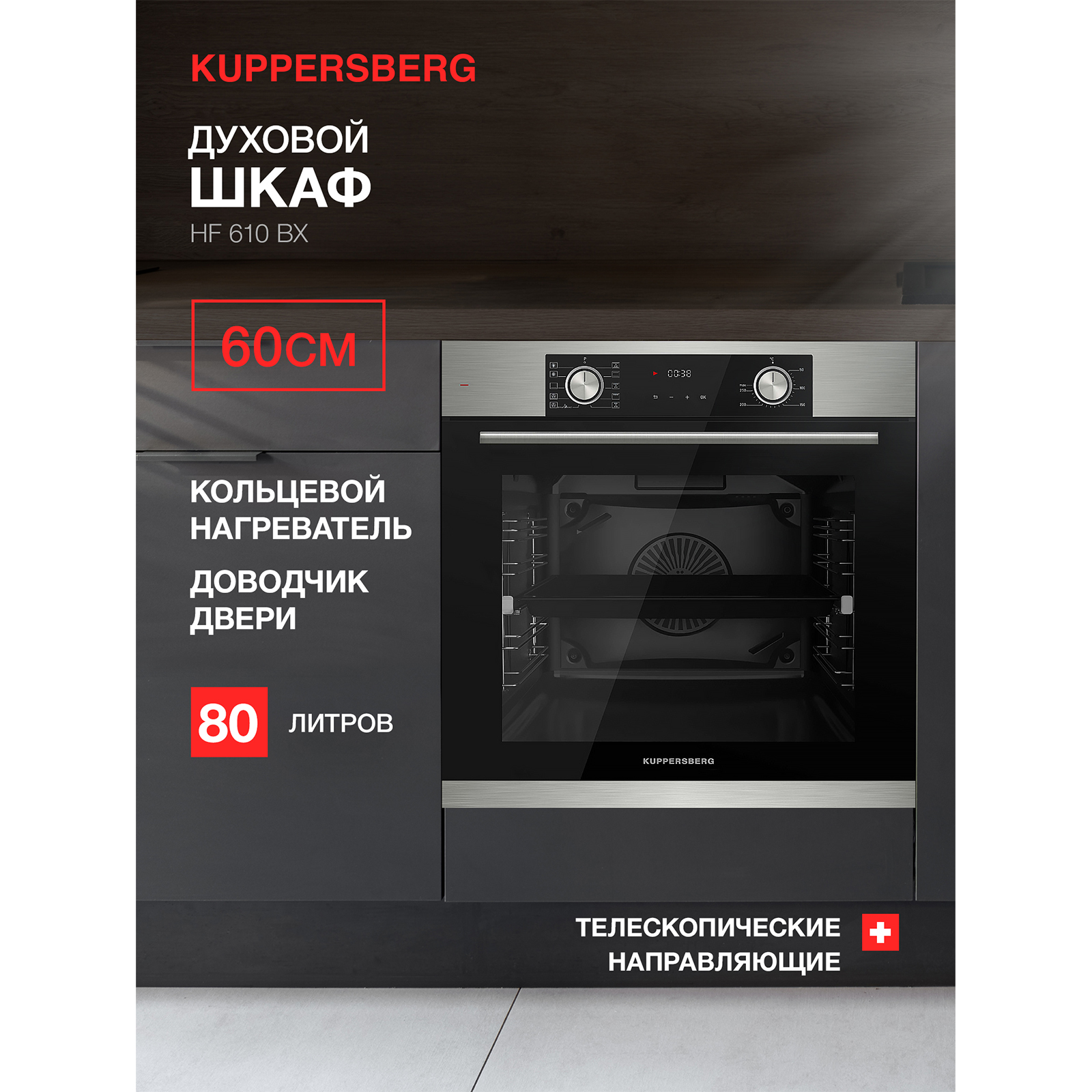 Kuppersberg HF 610 BX