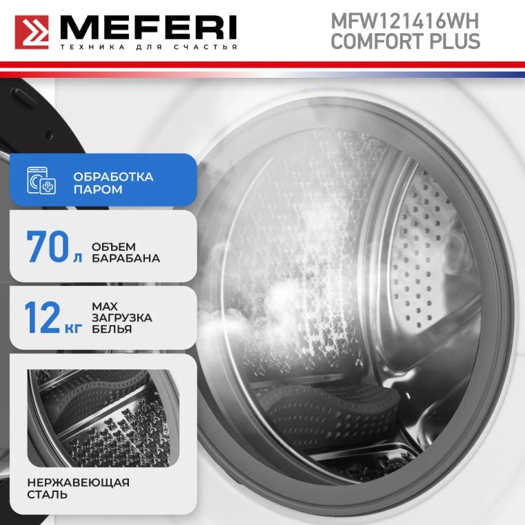 Meferi MFW121416WH COMFORT PLUS
