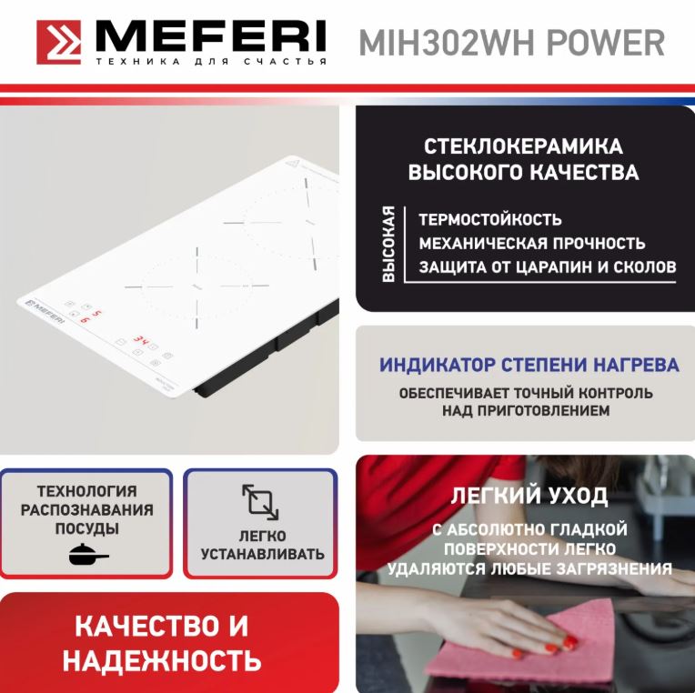 Meferi MIH302WH POWER