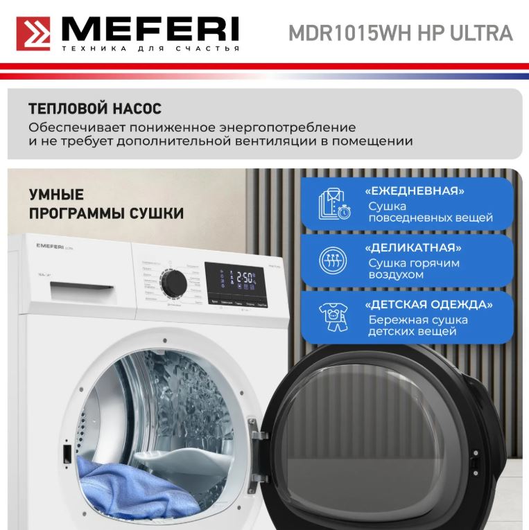 Meferi MDR1015WH HP ULTRA