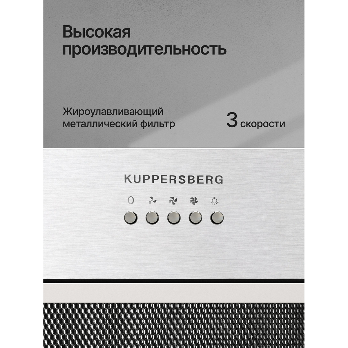 Kuppersberg INPUSH 60 X