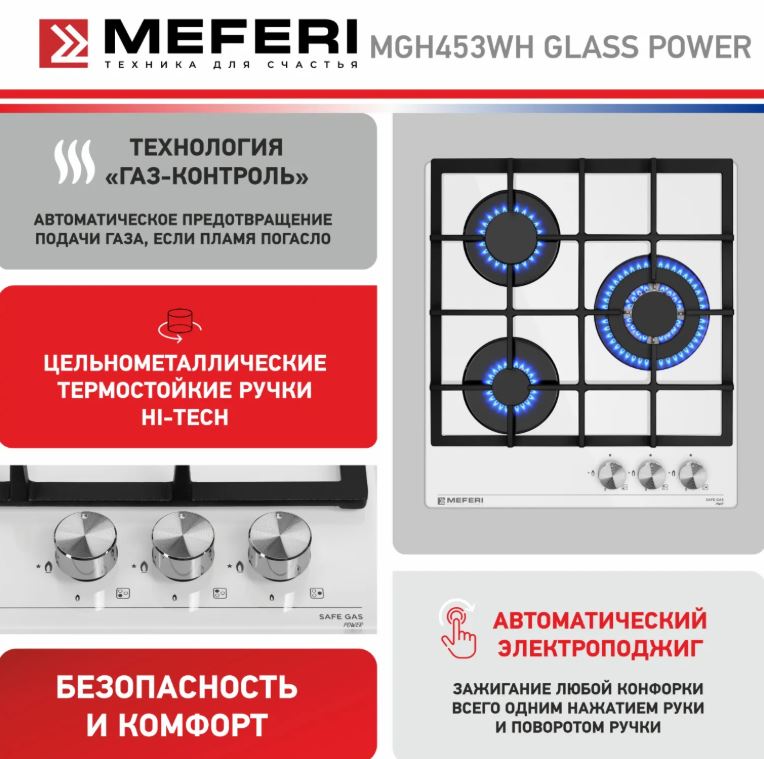 Meferi MGH453WH GLASS POWER