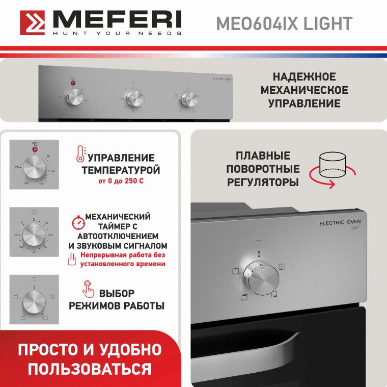 Meferi MEO604IX LIGHT