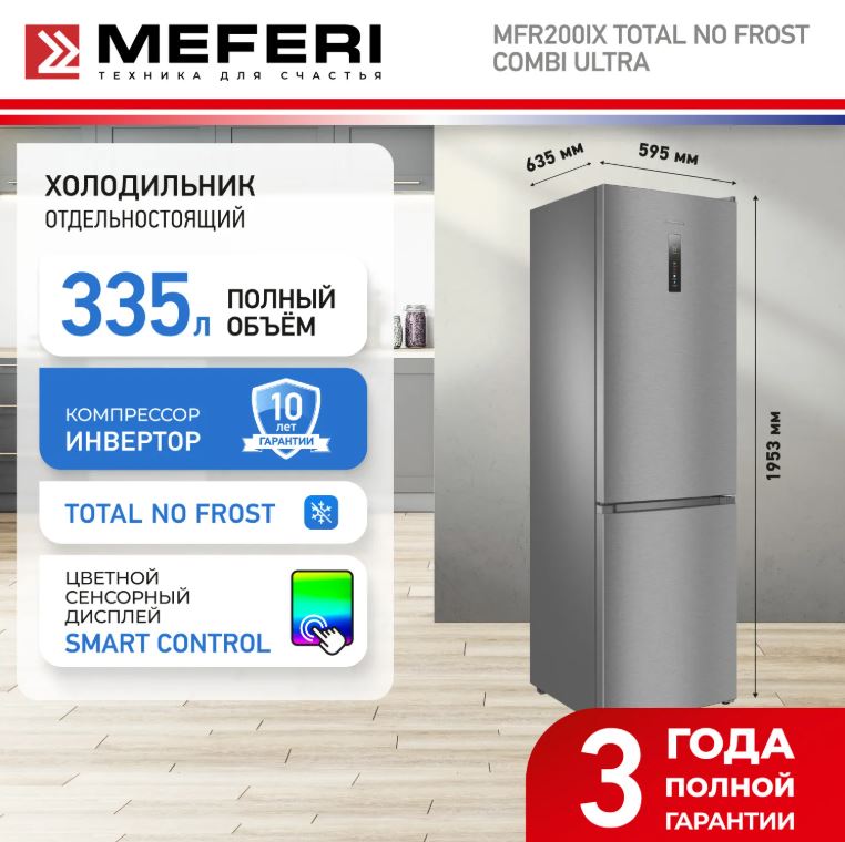 Meferi MFR200IX TOTAL NO FROST COMBI ULTRA