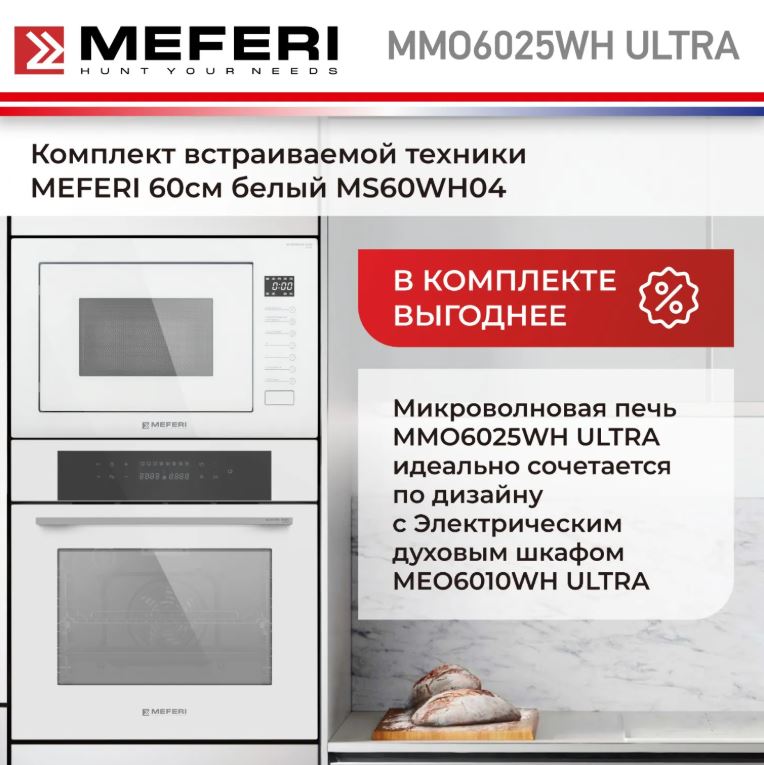 Meferi MMO6025WH ULTRA
