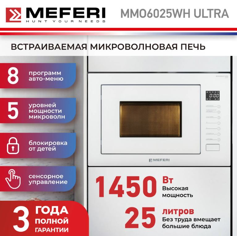Meferi MMO6025WH ULTRA