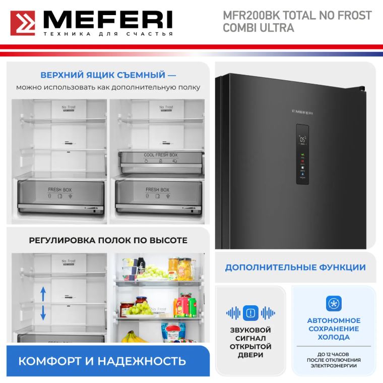 Meferi MFR200BK TOTAL NO FROST COMBI ULTRA