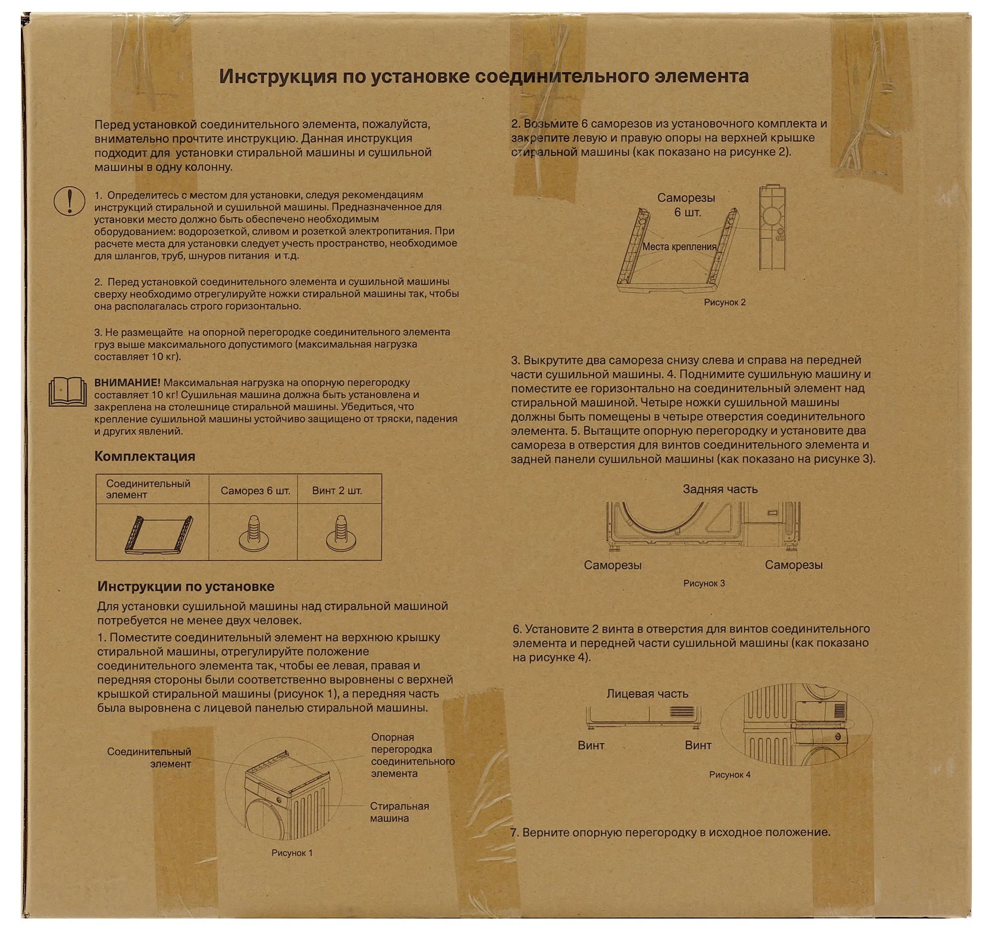 Krona KRCK001 соединительный элемент для сушильной машины