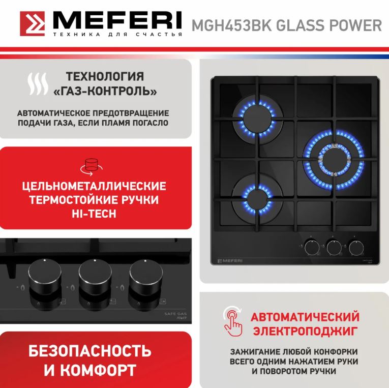 Meferi MGH453BK GLASS POWER