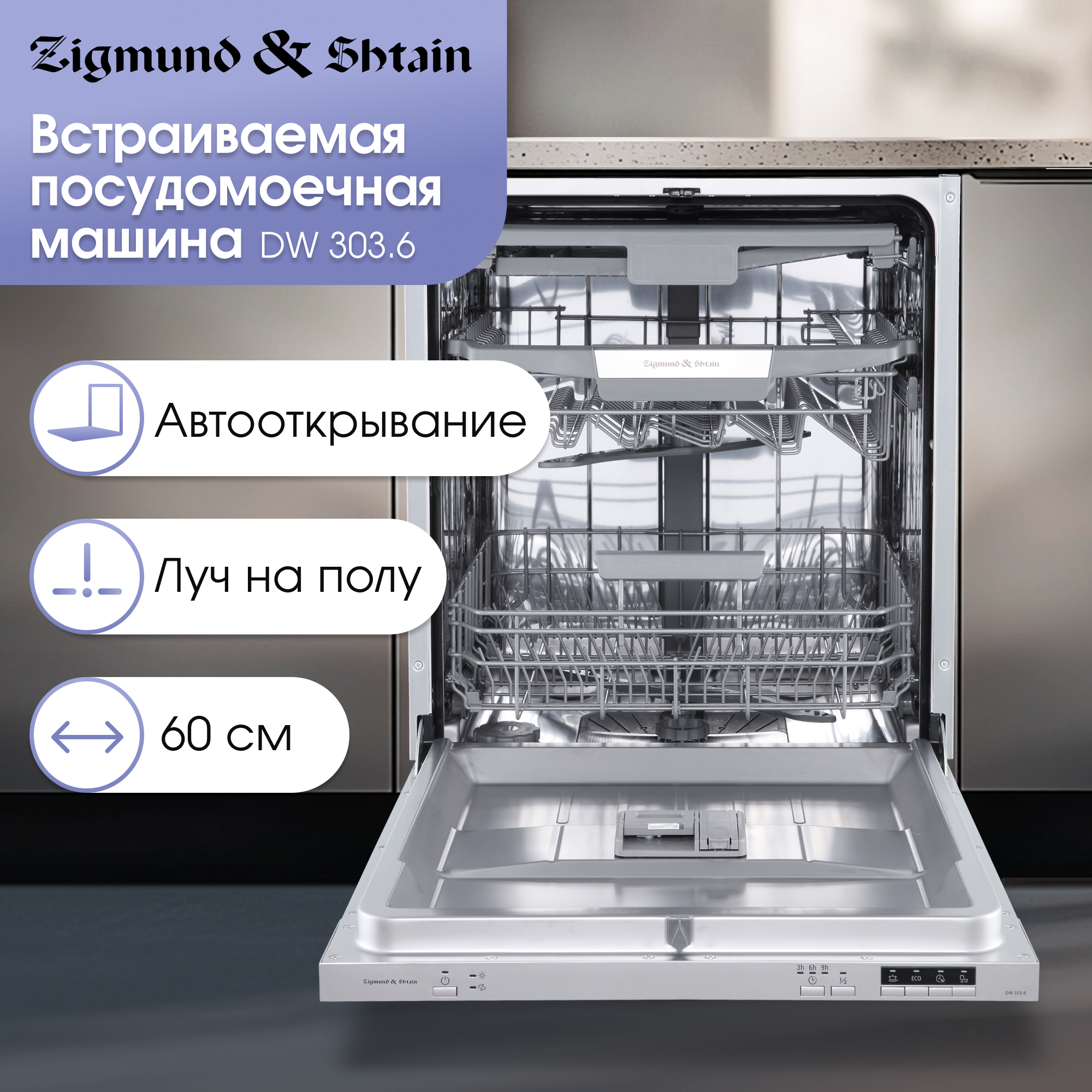 Zigmund & Shtain DW 301.6