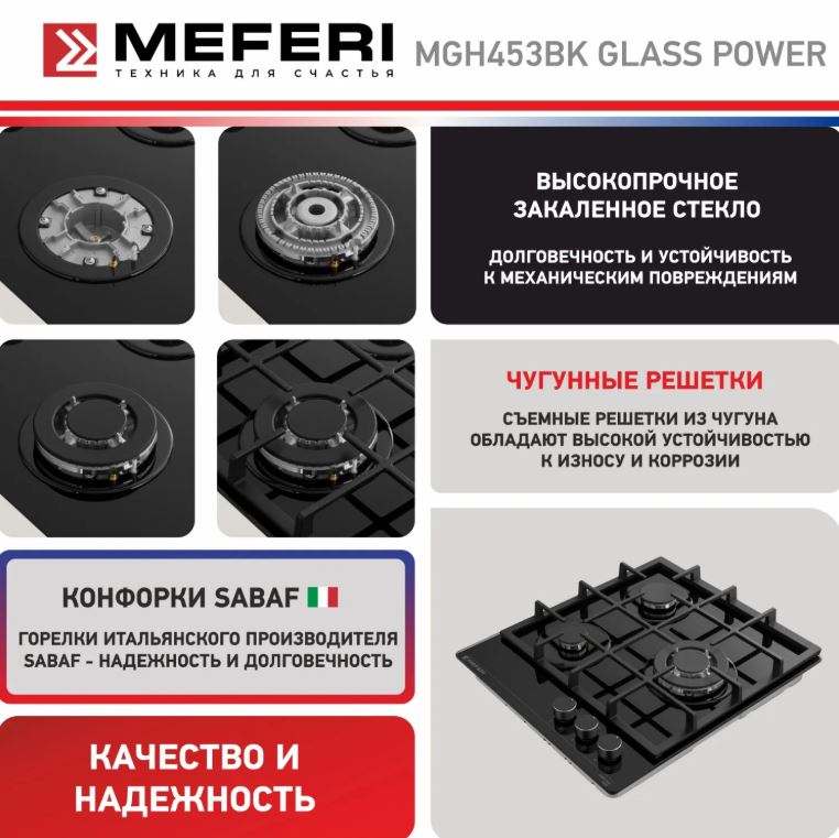 Meferi MGH453BK GLASS POWER