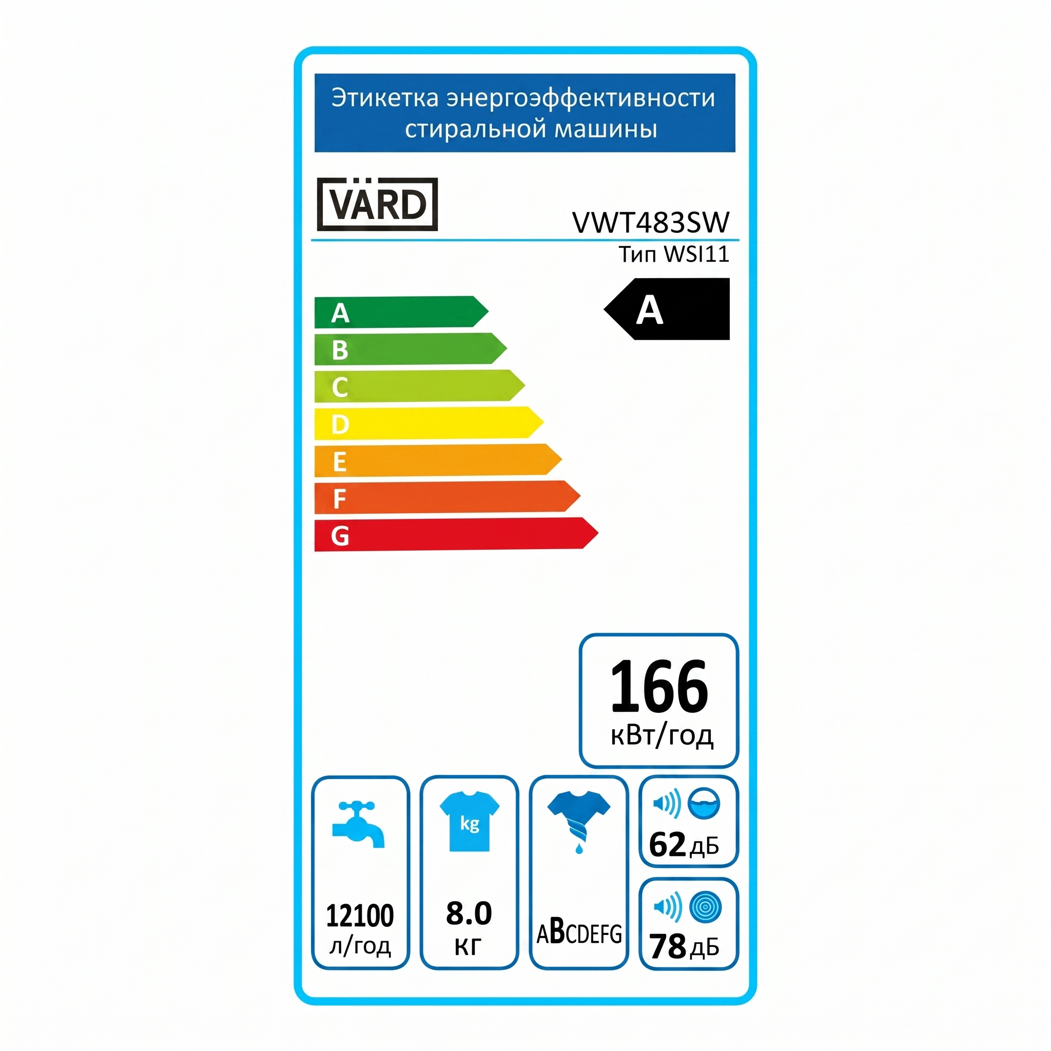 Vard VWT483SW
