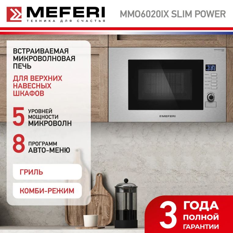 Meferi MMO6020IX SLIM POWER