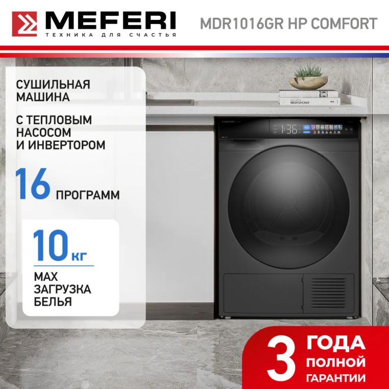 Meferi MDR1016GR HP COMFORT