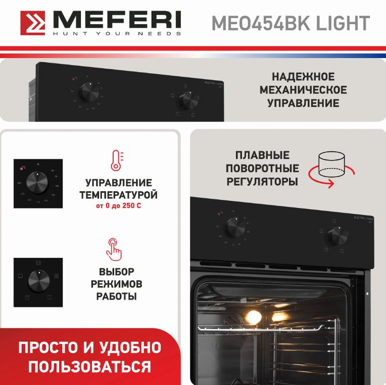 Meferi MEO454BK LIGHT