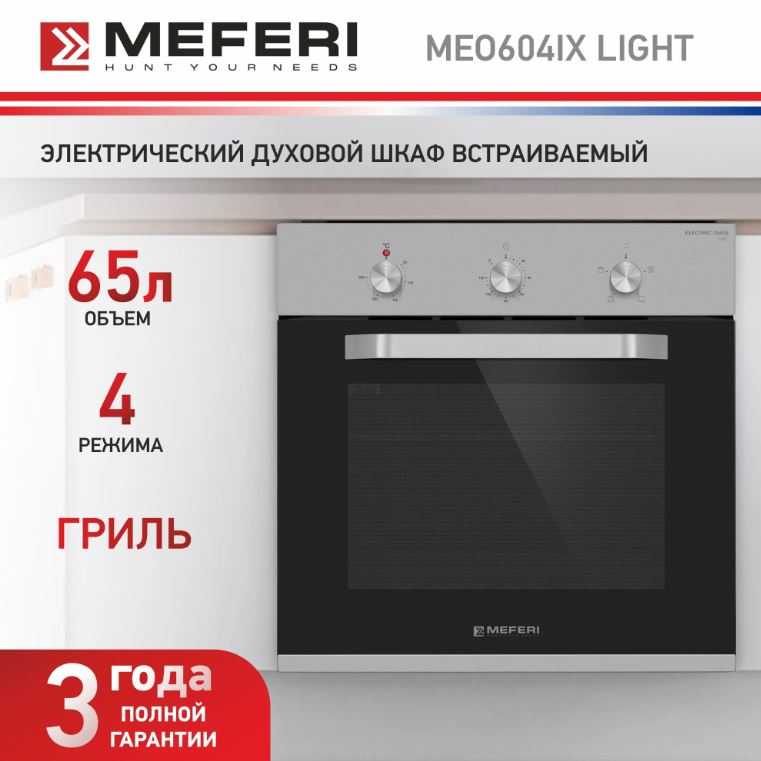 Meferi MEO604IX LIGHT