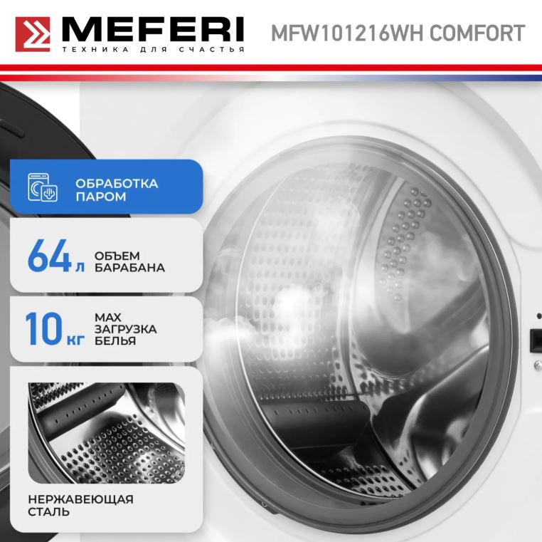 Meferi MFW101216WH COMFORT
