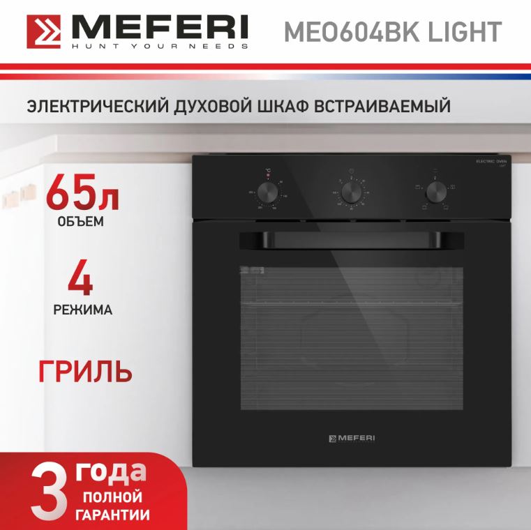 Meferi MEO604BK LIGHT