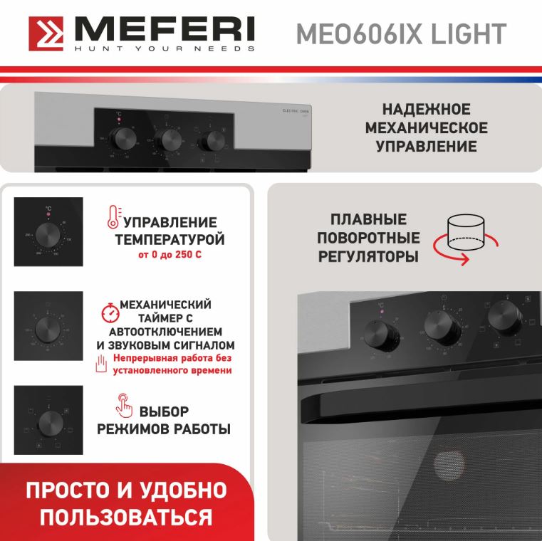 Meferi MEO606IX LIGHT