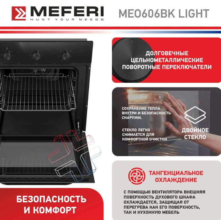 Meferi MEO606BK LIGHT