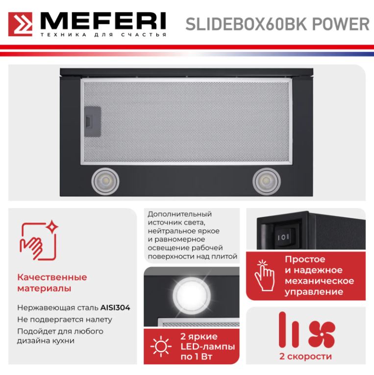 Meferi SLIDEBOX60BK POWER