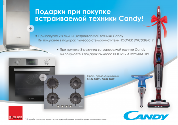 Купи комплект встраиваемой техники Candy(Канди) - получи пылесос Hoover(Хувер) в подарок!!!