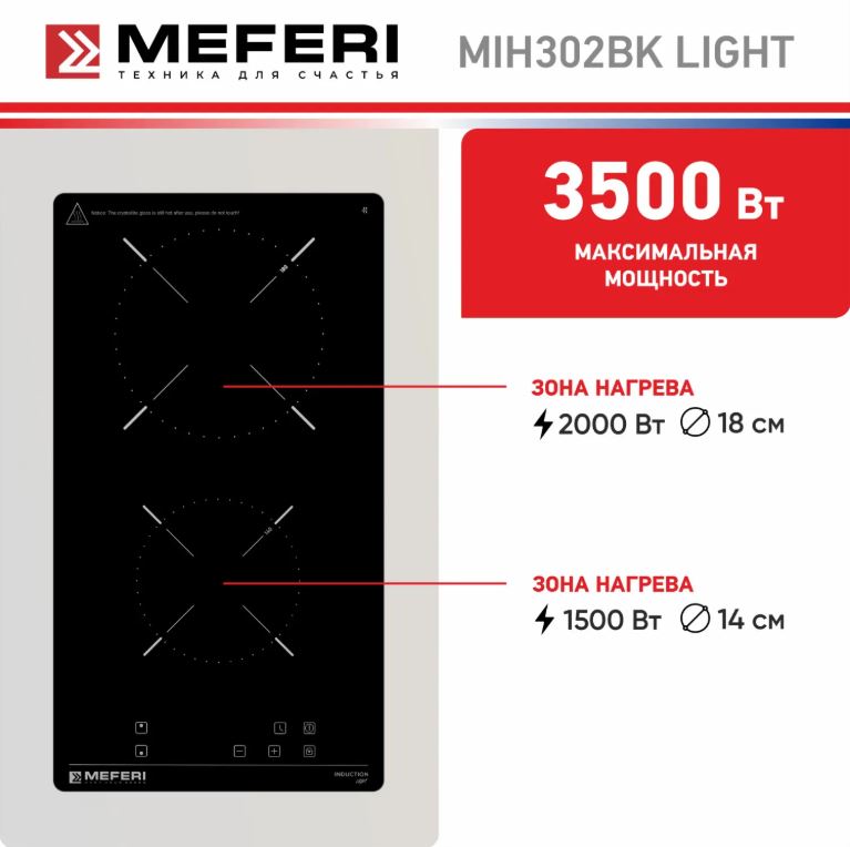 Meferi MIH302BK LIGHT