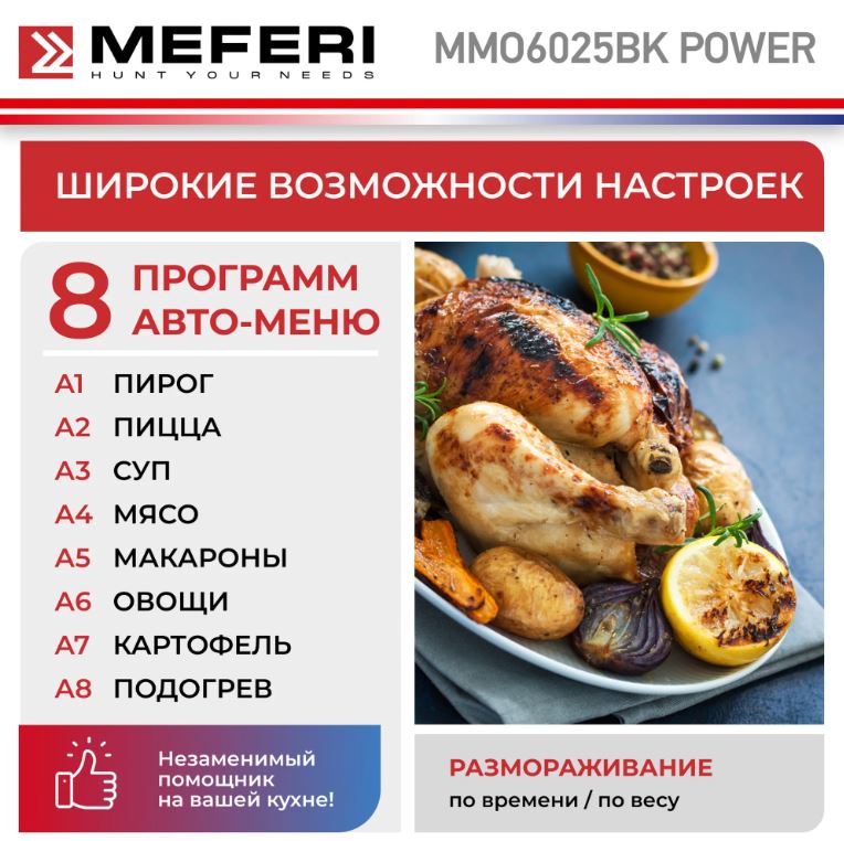 Meferi MMO6025BK POWER
