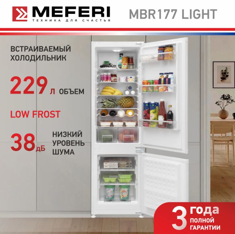 Meferi MBR177 LOW FROST LIGHT