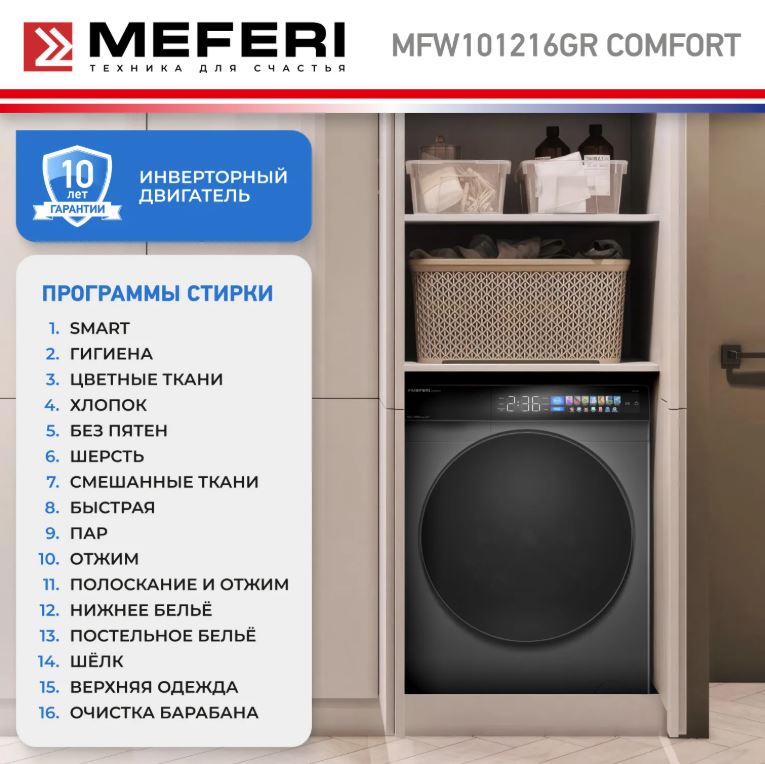 Meferi MFW101216GR COMFORT