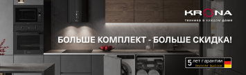 Выгода в каждом комплекте - скидка до 95% на комплект Krona_2026