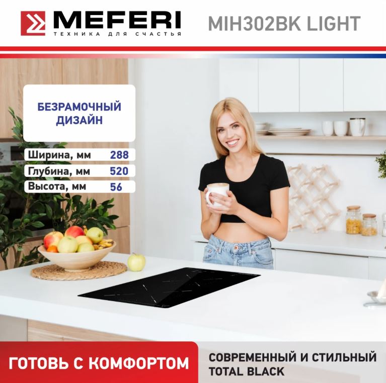 Meferi MIH302BK LIGHT