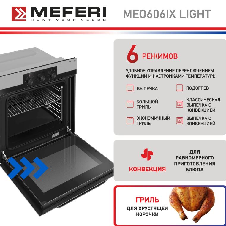 Meferi MEO606IX LIGHT