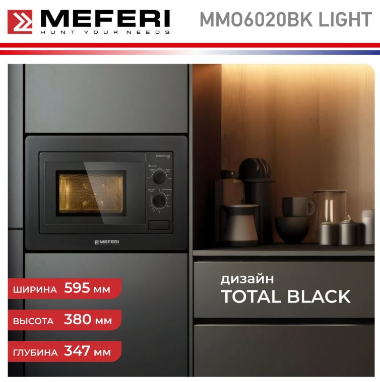 Meferi MMO6020BK LIGHT