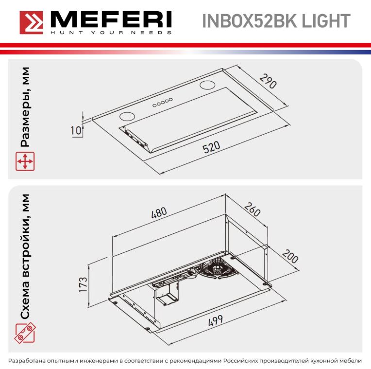 Meferi INBOX52BK LIGHT