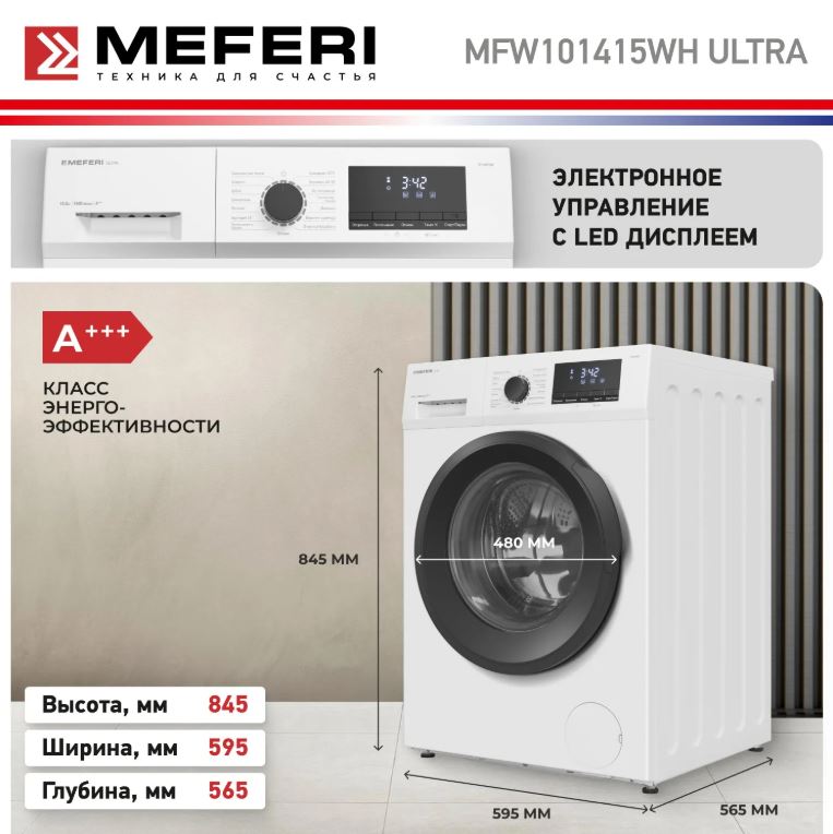 Meferi MFW101415WH ULTRA