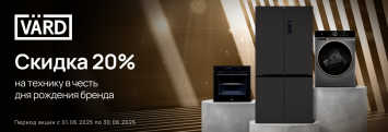 VARD_Скидка -20% на технику в честь дня рождения бренда_2025