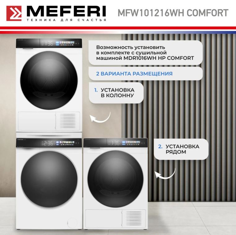 Meferi MFW101216WH COMFORT
