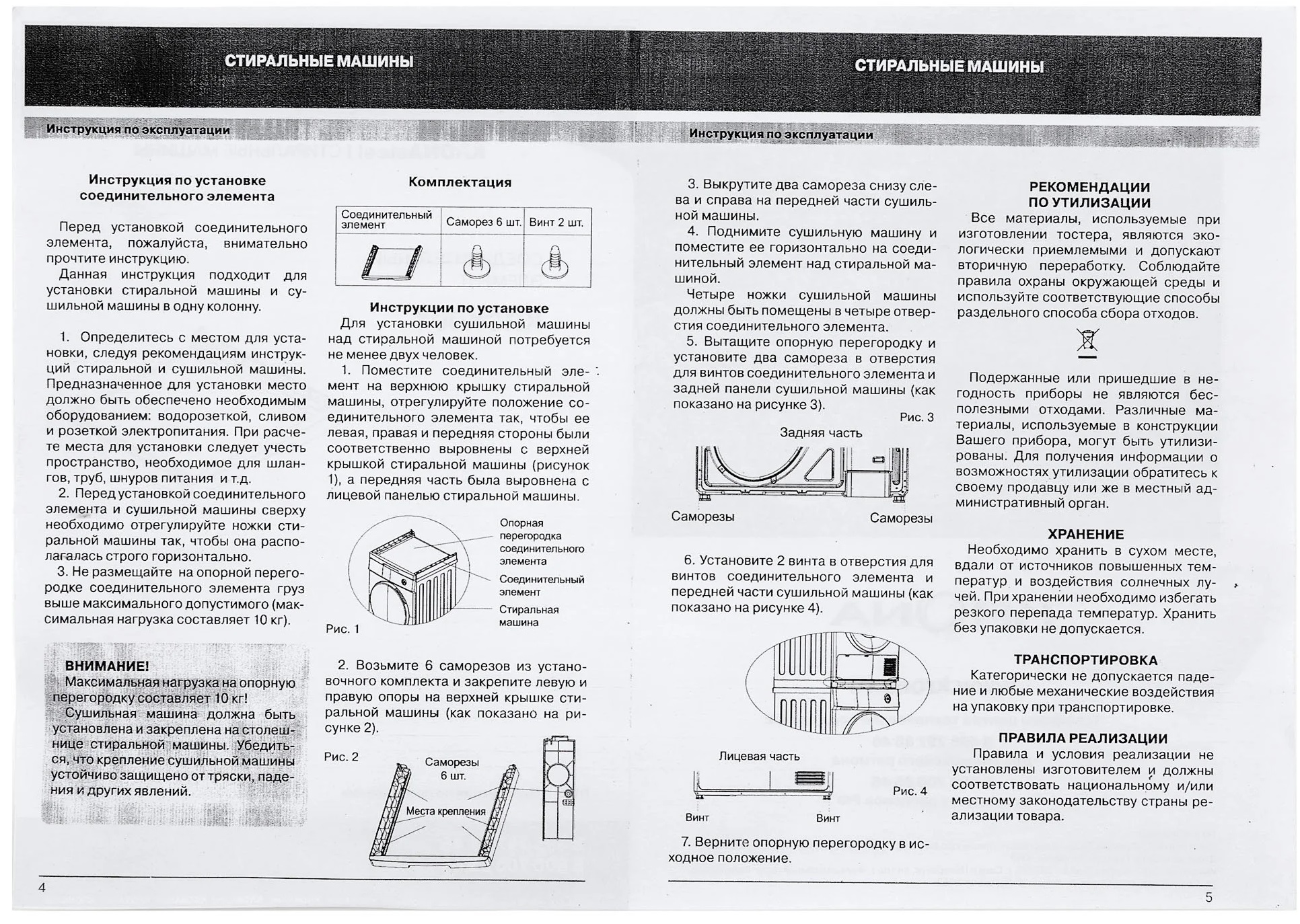 Krona KRCK001 соединительный элемент для сушильной машины